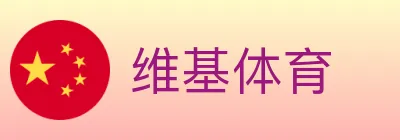 维基体育 logo
